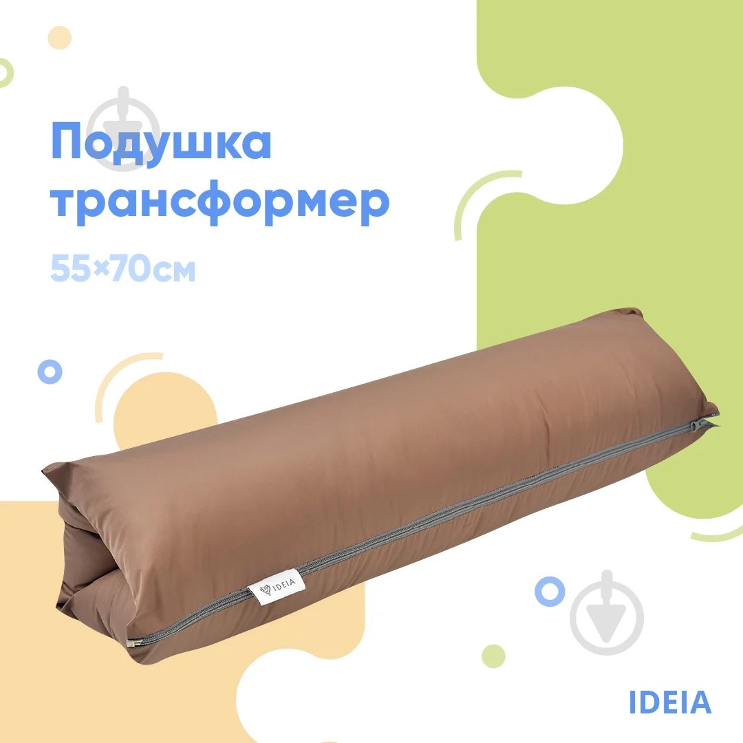 Подушка IDEIA ТРАНСФОРМЕР Плащовка коричнева
