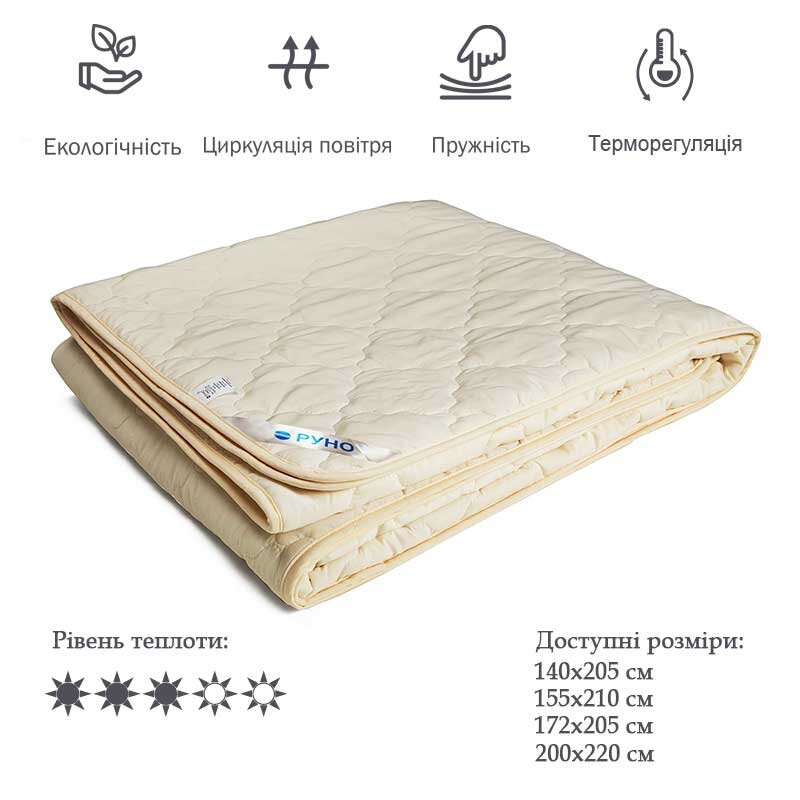 Ковдра РУНО вовняне Комфорт молочне Літня 140х205 см.