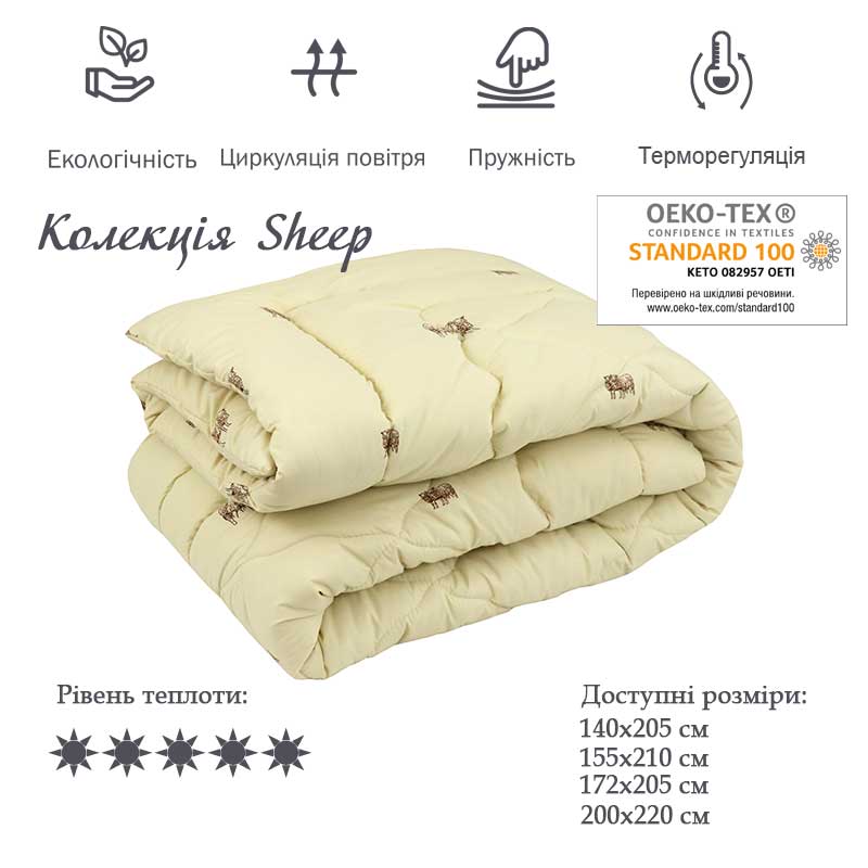 Ковдра РУНО вовняне Sheep Зимове