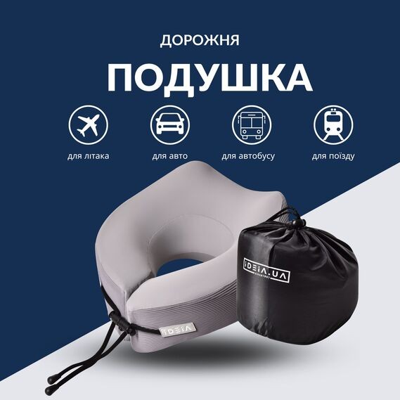 Подушка ортопедична IDEIA TRAVEL