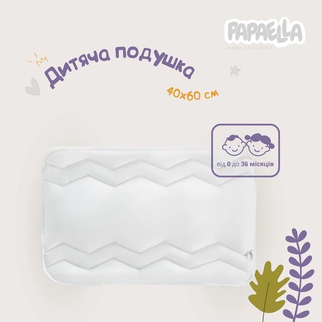 Подушка IDEIA Comfort ТM PAPAELLA дитяча
