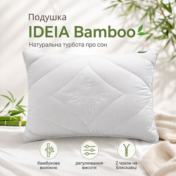 Подушка IDEIA Bamboo бамбукова