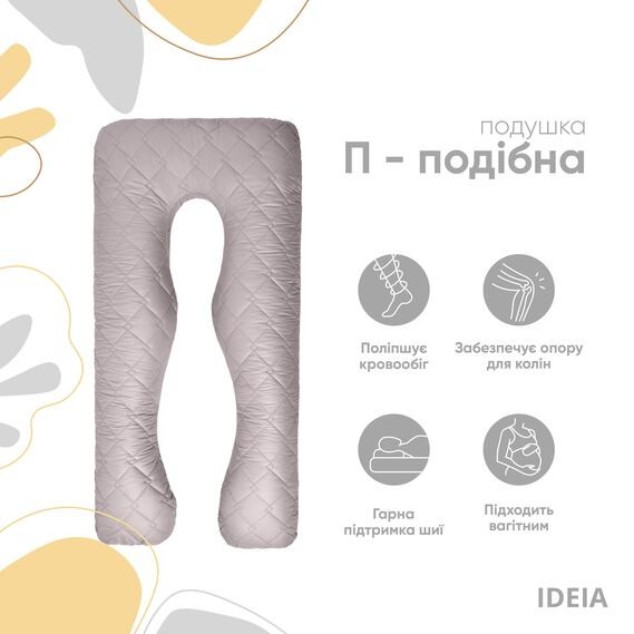 Подушка IDEIA П-подібна для сну та відпочинку світло сіра