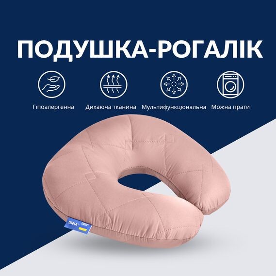 Подушка IDEIA Travel рогалик бежевий